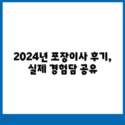 대구시 동구 신천3동 포장이사비용 | 견적 | 원룸 | 투룸 | 1톤트럭 | 비교 | 월세 | 아파트 | 2024 후기