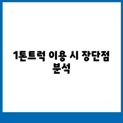 경기도 시흥시 정왕본동 포장이사비용 | 견적 | 원룸 | 투룸 | 1톤트럭 | 비교 | 월세 | 아파트 | 2024 후기