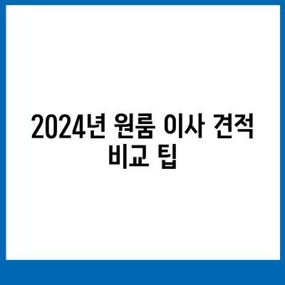 강원도 태백시 황연동 포장이사비용 | 견적 | 원룸 | 투룸 | 1톤트럭 | 비교 | 월세 | 아파트 | 2024 후기