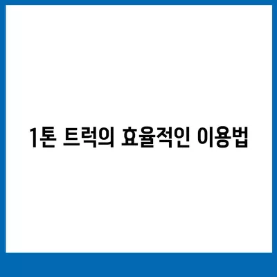 전라남도 진도군 고군면 포장이사비용 | 견적 | 원룸 | 투룸 | 1톤트럭 | 비교 | 월세 | 아파트 | 2024 후기