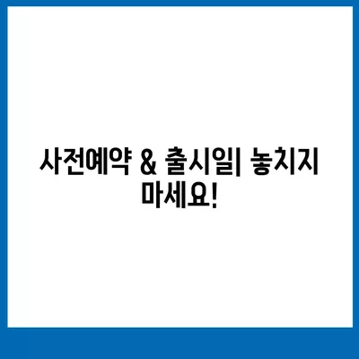 경기도 화성시 송산면 아이폰16 프로 사전예약 | 출시일 | 가격 | PRO | SE1 | 디자인 | 프로맥스 | 색상 | 미니 | 개통