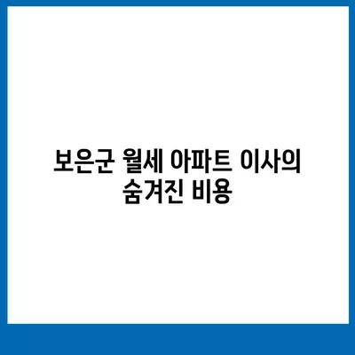 충청북도 보은군 탄부면 포장이사비용 | 견적 | 원룸 | 투룸 | 1톤트럭 | 비교 | 월세 | 아파트 | 2024 후기