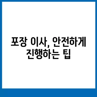 창원의 포장 이사 전문 센터 소개