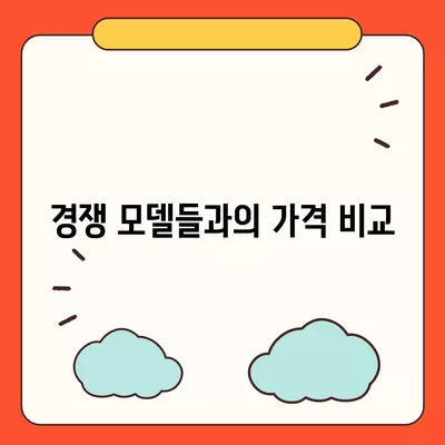 아이폰16 Pro 맥스 가격이 얼마나 비쌀까?