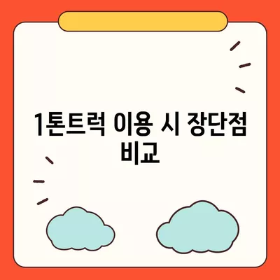 충청남도 당진시 대호지면 포장이사비용 | 견적 | 원룸 | 투룸 | 1톤트럭 | 비교 | 월세 | 아파트 | 2024 후기