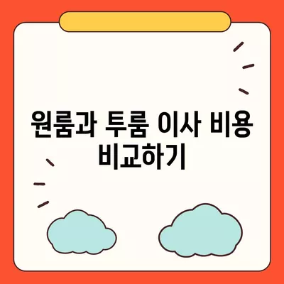 전라북도 김제시 백산면 포장이사비용 | 견적 | 원룸 | 투룸 | 1톤트럭 | 비교 | 월세 | 아파트 | 2024 후기