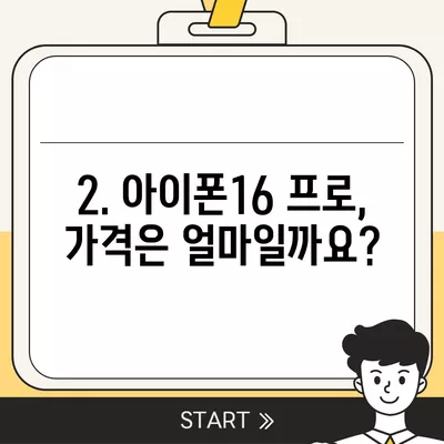 인천시 중구 운서동 아이폰16 프로 사전예약 | 출시일 | 가격 | PRO | SE1 | 디자인 | 프로맥스 | 색상 | 미니 | 개통