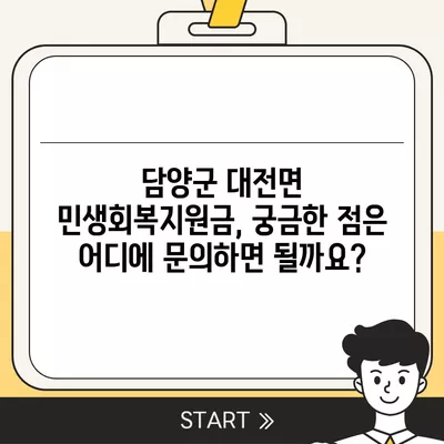 전라남도 담양군 대전면 민생회복지원금 | 신청 | 신청방법 | 대상 | 지급일 | 사용처 | 전국민 | 이재명 | 2024