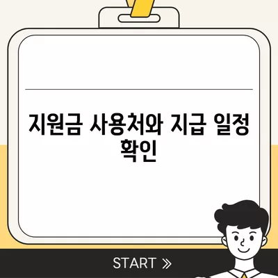 대구시 남구 봉덕3동 민생회복지원금 | 신청 | 신청방법 | 대상 | 지급일 | 사용처 | 전국민 | 이재명 | 2024