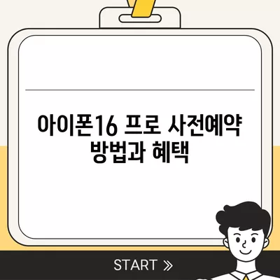 충청북도 괴산군 불정면 아이폰16 프로 사전예약 | 출시일 | 가격 | PRO | SE1 | 디자인 | 프로맥스 | 색상 | 미니 | 개통