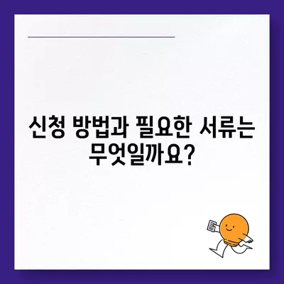 전라북도 임실군 청웅면 민생회복지원금 | 신청 | 신청방법 | 대상 | 지급일 | 사용처 | 전국민 | 이재명 | 2024