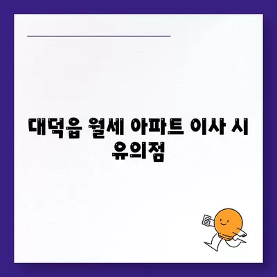 전라남도 장흥군 대덕읍 포장이사비용 | 견적 | 원룸 | 투룸 | 1톤트럭 | 비교 | 월세 | 아파트 | 2024 후기