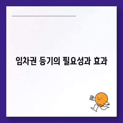 임차권 등기 명령 이사 | 권리 보호 방법