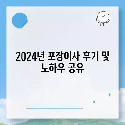 광주시 광산구 하남동 포장이사비용 | 견적 | 원룸 | 투룸 | 1톤트럭 | 비교 | 월세 | 아파트 | 2024 후기