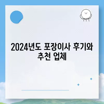 인천시 연수구 옥련1동 포장이사비용 | 견적 | 원룸 | 투룸 | 1톤트럭 | 비교 | 월세 | 아파트 | 2024 후기