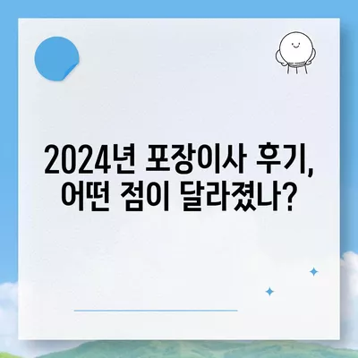 경상북도 영덕군 남정면 포장이사비용 | 견적 | 원룸 | 투룸 | 1톤트럭 | 비교 | 월세 | 아파트 | 2024 후기