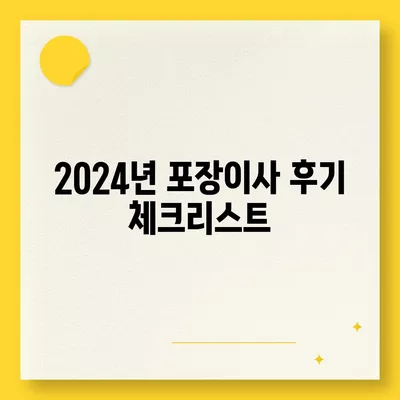 세종시 세종특별자치시 고운동 포장이사비용 | 견적 | 원룸 | 투룸 | 1톤트럭 | 비교 | 월세 | 아파트 | 2024 후기