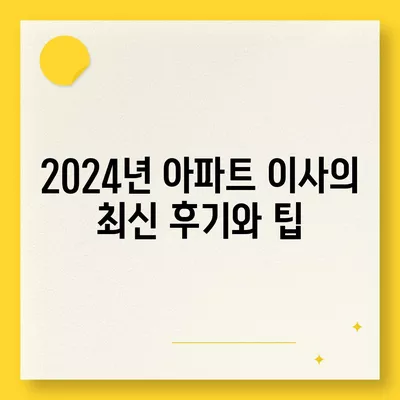 경상남도 거창군 고제면 포장이사비용 | 견적 | 원룸 | 투룸 | 1톤트럭 | 비교 | 월세 | 아파트 | 2024 후기