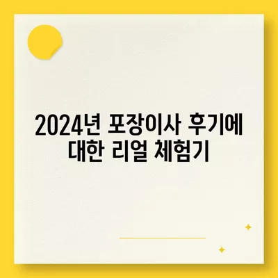 경상북도 고령군 성산면 포장이사비용 | 견적 | 원룸 | 투룸 | 1톤트럭 | 비교 | 월세 | 아파트 | 2024 후기