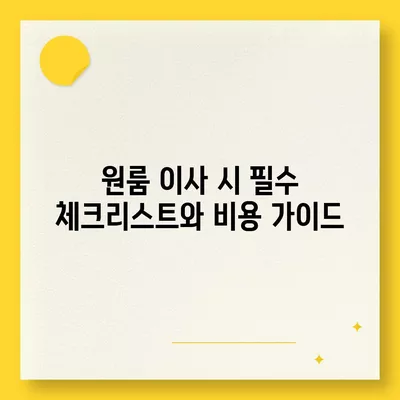 경상남도 사천시 서포면 포장이사비용 | 견적 | 원룸 | 투룸 | 1톤트럭 | 비교 | 월세 | 아파트 | 2024 후기