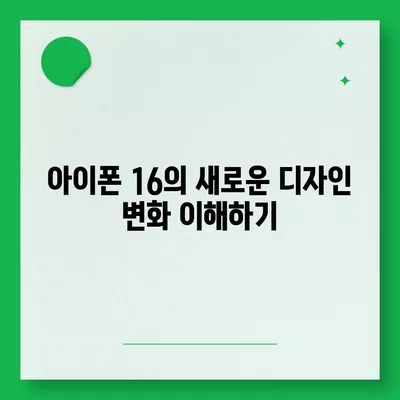 아이폰 16 내부 설계의 혁명 | Pro 출시일 예상