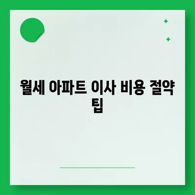 광주시 광산구 하남동 포장이사비용 | 견적 | 원룸 | 투룸 | 1톤트럭 | 비교 | 월세 | 아파트 | 2024 후기