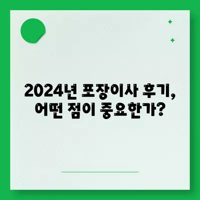 인천시 남동구 만수4동 포장이사비용 | 견적 | 원룸 | 투룸 | 1톤트럭 | 비교 | 월세 | 아파트 | 2024 후기