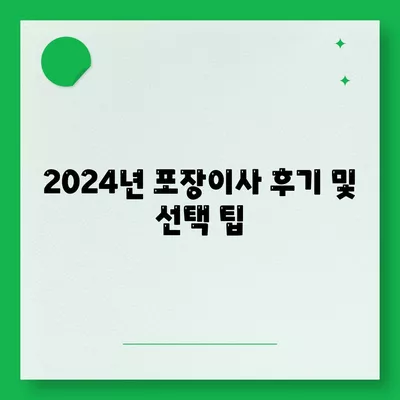 울산시 북구 양정동 포장이사비용 | 견적 | 원룸 | 투룸 | 1톤트럭 | 비교 | 월세 | 아파트 | 2024 후기