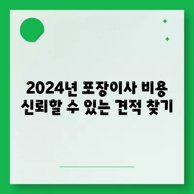 충청북도 진천군 백곡면 포장이사비용 | 견적 | 원룸 | 투룸 | 1톤트럭 | 비교 | 월세 | 아파트 | 2024 후기