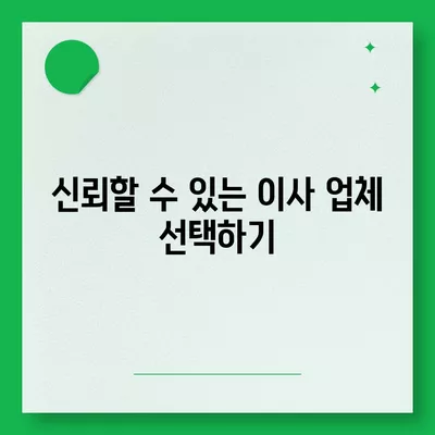 이사 견적 받는 꿀팁