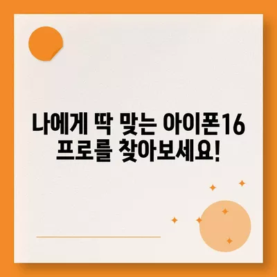 강원도 철원군 근북면 아이폰16 프로 사전예약 | 출시일 | 가격 | PRO | SE1 | 디자인 | 프로맥스 | 색상 | 미니 | 개통