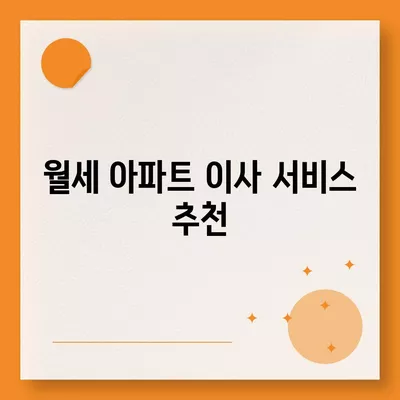 세종시 세종특별자치시 보람동 포장이사비용 | 견적 | 원룸 | 투룸 | 1톤트럭 | 비교 | 월세 | 아파트 | 2024 후기