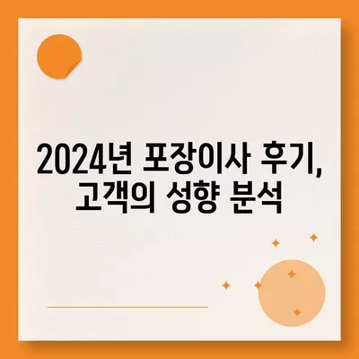 경상북도 청송군 파천면 포장이사비용 | 견적 | 원룸 | 투룸 | 1톤트럭 | 비교 | 월세 | 아파트 | 2024 후기