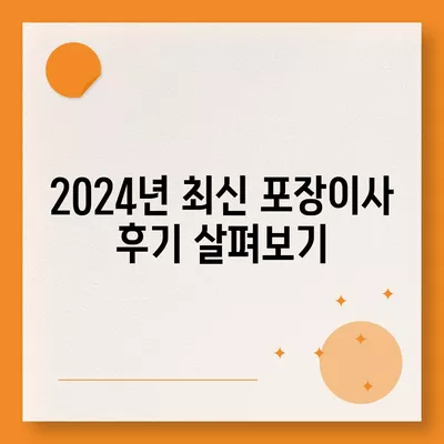 부산시 남구 문현2동 포장이사비용 | 견적 | 원룸 | 투룸 | 1톤트럭 | 비교 | 월세 | 아파트 | 2024 후기