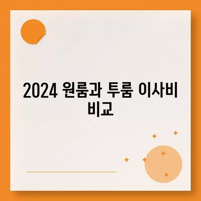 대구시 달서구 월성1동 포장이사비용 | 견적 | 원룸 | 투룸 | 1톤트럭 | 비교 | 월세 | 아파트 | 2024 후기