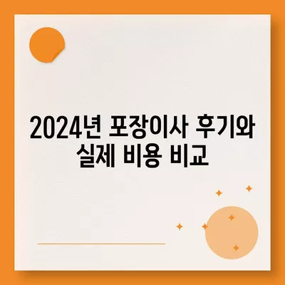 대전시 서구 변동 포장이사비용 | 견적 | 원룸 | 투룸 | 1톤트럭 | 비교 | 월세 | 아파트 | 2024 후기