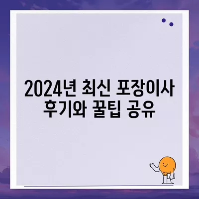 광주시 광산구 동곡동 포장이사비용 | 견적 | 원룸 | 투룸 | 1톤트럭 | 비교 | 월세 | 아파트 | 2024 후기