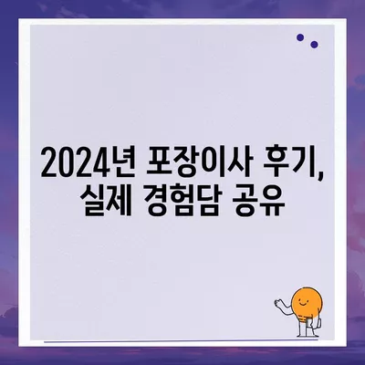 경기도 파주시 운정3동 포장이사비용 | 견적 | 원룸 | 투룸 | 1톤트럭 | 비교 | 월세 | 아파트 | 2024 후기