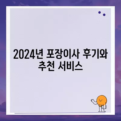 대전시 중구 석교동 포장이사비용 | 견적 | 원룸 | 투룸 | 1톤트럭 | 비교 | 월세 | 아파트 | 2024 후기