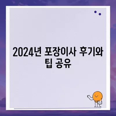 경상남도 통영시 사량면 포장이사비용 | 견적 | 원룸 | 투룸 | 1톤트럭 | 비교 | 월세 | 아파트 | 2024 후기