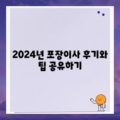 경상북도 고령군 개진면 포장이사비용 | 견적 | 원룸 | 투룸 | 1톤트럭 | 비교 | 월세 | 아파트 | 2024 후기