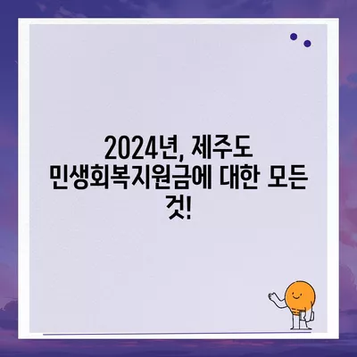 제주도 제주시 삼도2동 민생회복지원금 | 신청 | 신청방법 | 대상 | 지급일 | 사용처 | 전국민 | 이재명 | 2024