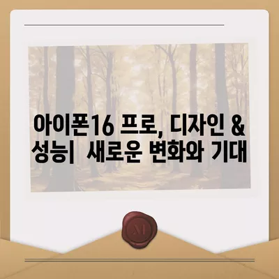 부산시 동구 초량1동 아이폰16 프로 사전예약 | 출시일 | 가격 | PRO | SE1 | 디자인 | 프로맥스 | 색상 | 미니 | 개통