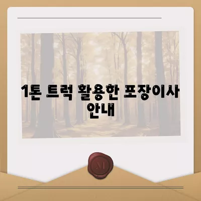 부산시 해운대구 좌1동 포장이사비용 | 견적 | 원룸 | 투룸 | 1톤트럭 | 비교 | 월세 | 아파트 | 2024 후기