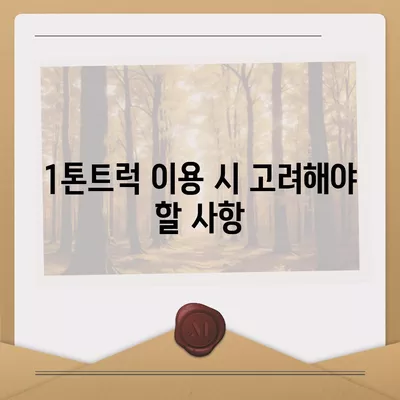 울산시 북구 송정동 포장이사비용 | 견적 | 원룸 | 투룸 | 1톤트럭 | 비교 | 월세 | 아파트 | 2024 후기