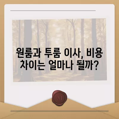 울산시 남구 신정3동 포장이사비용 | 견적 | 원룸 | 투룸 | 1톤트럭 | 비교 | 월세 | 아파트 | 2024 후기