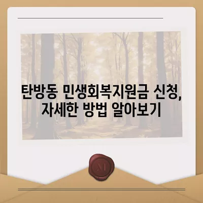 대전시 서구 탄방동 민생회복지원금 | 신청 | 신청방법 | 대상 | 지급일 | 사용처 | 전국민 | 이재명 | 2024