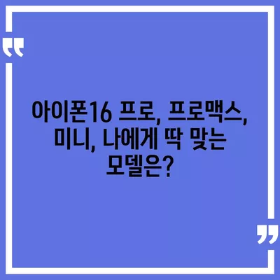 경기도 여주시 여흥동 아이폰16 프로 사전예약 | 출시일 | 가격 | PRO | SE1 | 디자인 | 프로맥스 | 색상 | 미니 | 개통