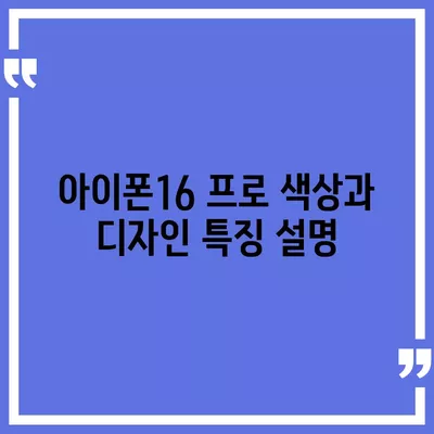 경기도 남양주시 다산1동 아이폰16 프로 사전예약 | 출시일 | 가격 | PRO | SE1 | 디자인 | 프로맥스 | 색상 | 미니 | 개통