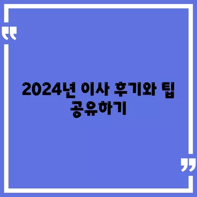 대전시 서구 변동 포장이사비용 | 견적 | 원룸 | 투룸 | 1톤트럭 | 비교 | 월세 | 아파트 | 2024 후기